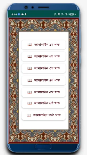 তাফসীরে জালালাইন আরবী বাংলা Screenshot 2