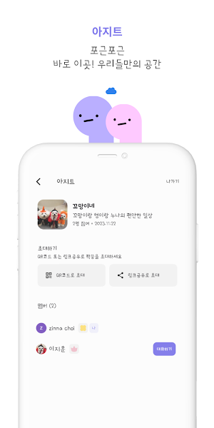짝꿍 - 우리들만의 커뮤니티 Screenshot 1
