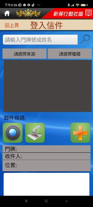 智慧行動總管 Screenshot 2