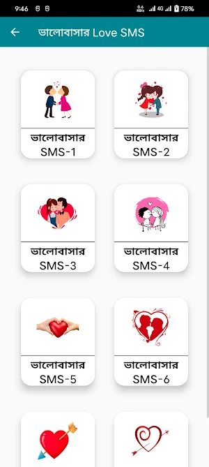 ভালোবাসার এসএমএস~Love SMS Screenshot 1