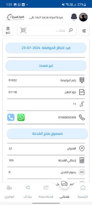 الطيار السريع-Eltayar Elsaree Screenshot 3