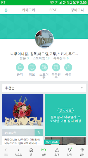 원목글자 나무글자 Screenshot 0