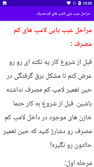 آموزش تعمیر لامپ کم مصرف Screenshot 1
