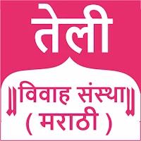 Teli Vivah Sanstha  Aadhaar Verified Matrimony
