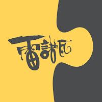 雷諾瓦拼圖文化坊