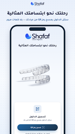 Shafaf Clear Aligners Screenshot 0