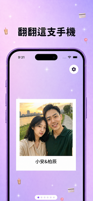翻手機 Screenshot 1