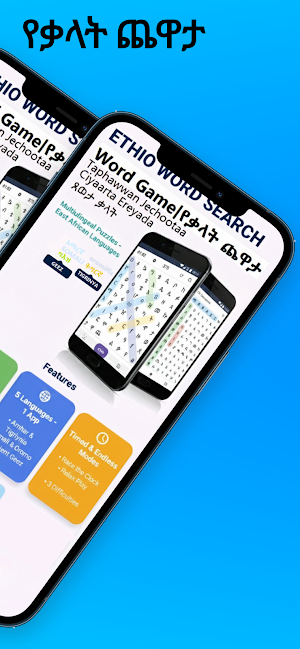Word Game | የቃላት ጨዋታ Screenshot 1