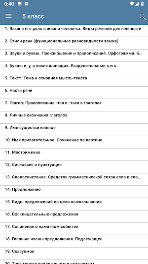 Русский язык Screenshot 1