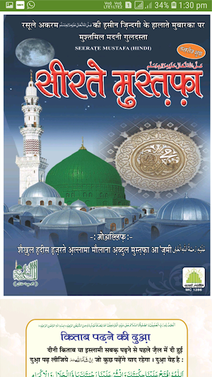 Seerat e Mustafa |Seerat unnabi Urdu English Hindi Screenshot 3