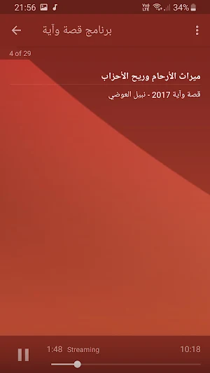 نبيل العوضي قصة وآية بجودة عالية Screenshot 2