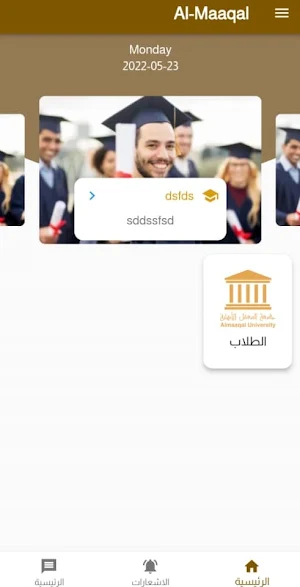 Al Maqaal University Screenshot 3