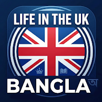 Life in the UK (Bangla)
