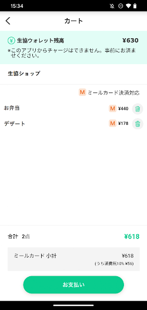 モバイルチェック Screenshot 2