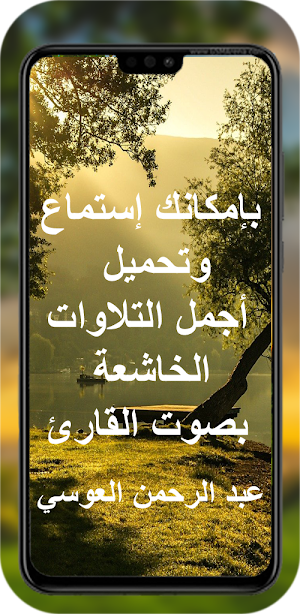 عبد الرحمن العوسي القران كامل Screenshot 1