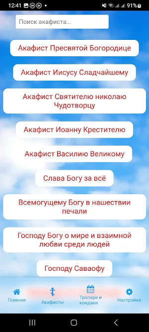 Молитвослов Screenshot 2