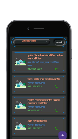 Digital Health Service Screenshot 1