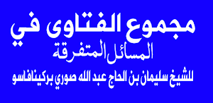 مجموع الفتاوى Screenshot 1