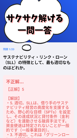 サステナブル経営サポート(銀行業務検定) 試験対策 Screenshot 1