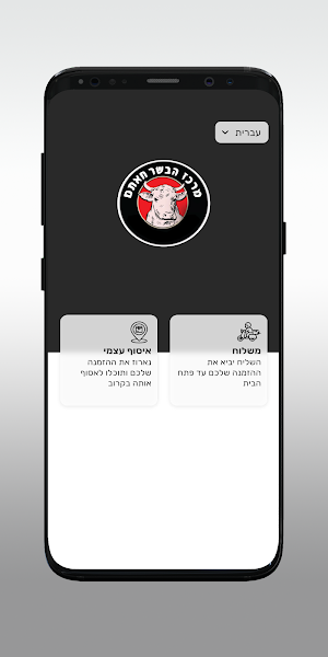 מרכז הבשר חאתם Screenshot 1