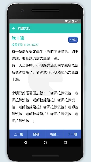新笑話地帶 Screenshot 2