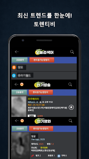 토렌티비_드라마다시보기 영화정보제공 Screenshot 2