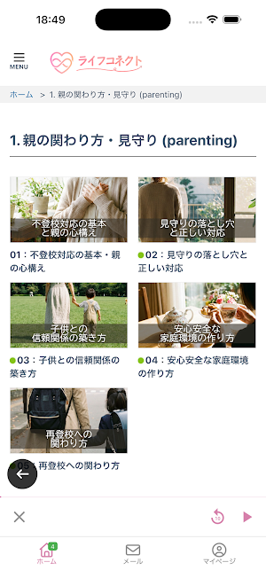 ライフコネクト Screenshot 3