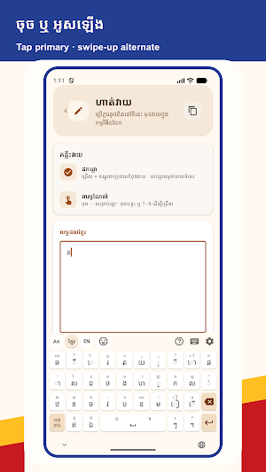 Khmer Pride Keyboard Screenshot 1