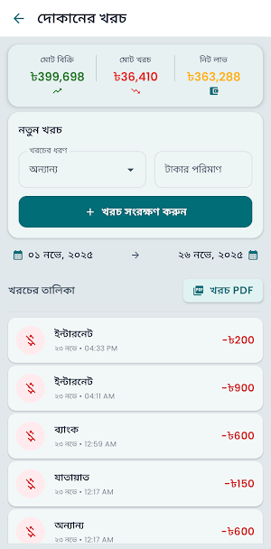 Amar Dokan: দোকান ও বাকি খাতা Screenshot 3