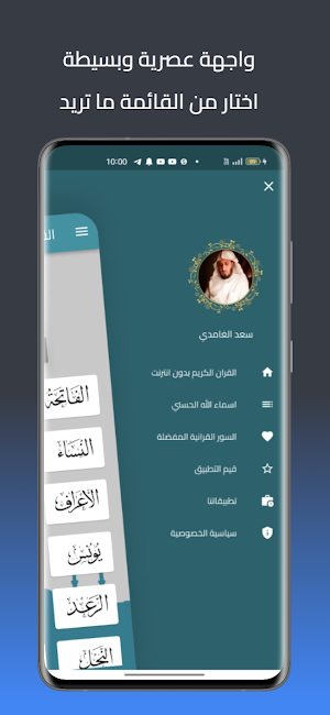 سعد الغامدي قرأن كامل بدون نت Screenshot 0