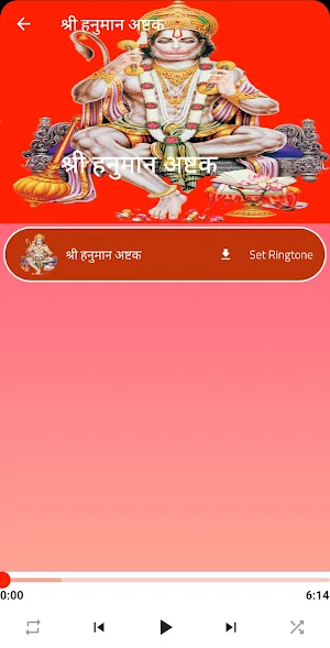 Hanuman Bhajans Screenshot 3