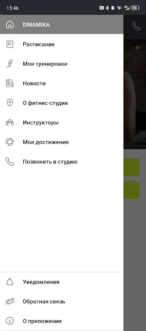 Фитнес-студия Dинамика Screenshot 2