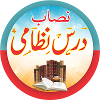 Dars e Nizami Books درس نظامی