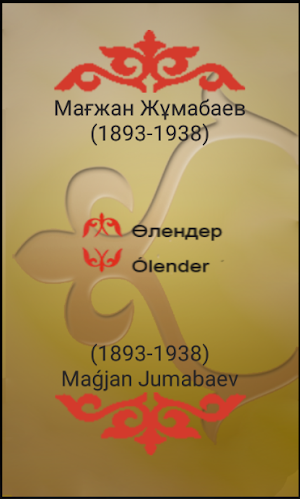Ақын Мағжан Жұмабайдың өлеңдері Screenshot 0