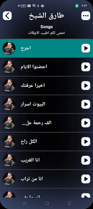 جميع اغاني طارق الشيخ بدون نت Screenshot 1