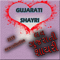 Gujarati Shayri - Poetry