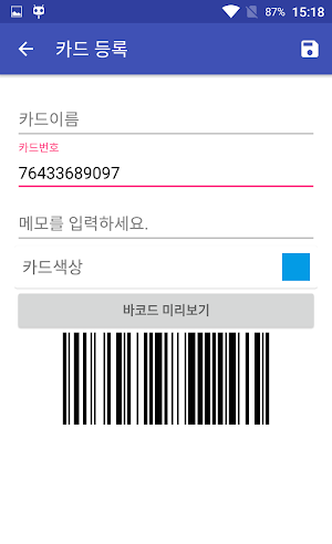 멤버쉽카드 Screenshot 1