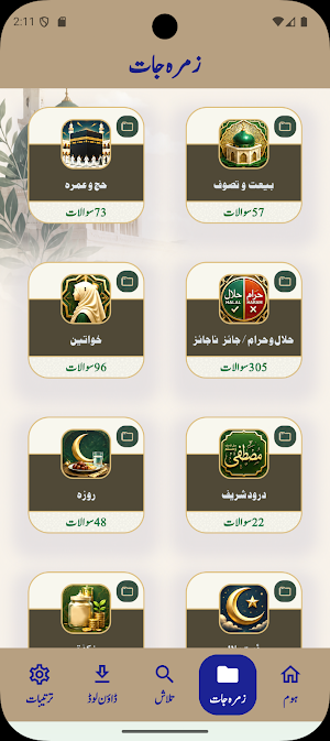Khazeena Eman Screenshot 1