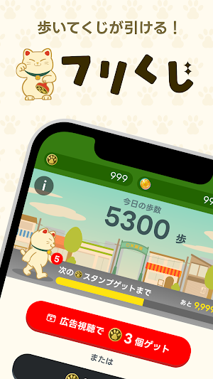 フリくじ-歩くとくじが引けてポイントが貯まる！ Screenshot 0
