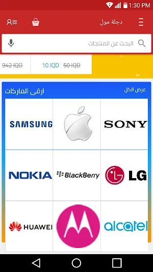 دجلة مول Screenshot 3