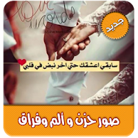 كلمات حزينة ومؤلمة