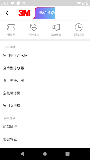 3M 淨水生活 Screenshot 2