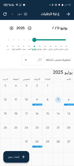 موعد - اعمال Screenshot 2