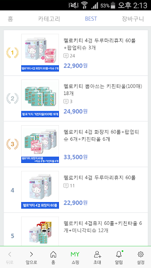 셀러트렌드 Screenshot 1