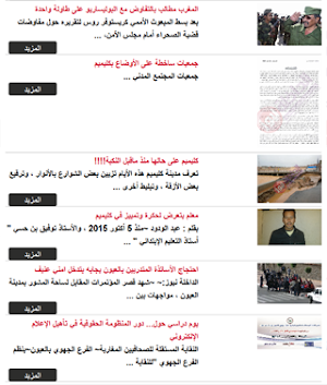 الداخلة نيوز - Dakhlanews Screenshot 3