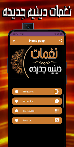 نغمات دينيه جديده Screenshot 0
