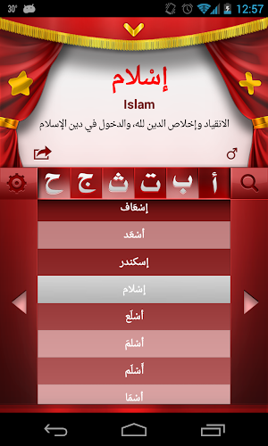 Arabic Names Screenshot 3