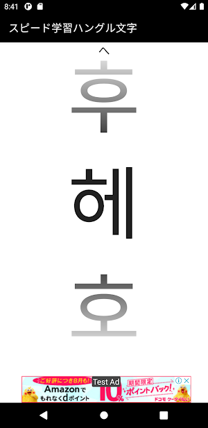 スピード学習韓国語ハングル文字 Screenshot 1
