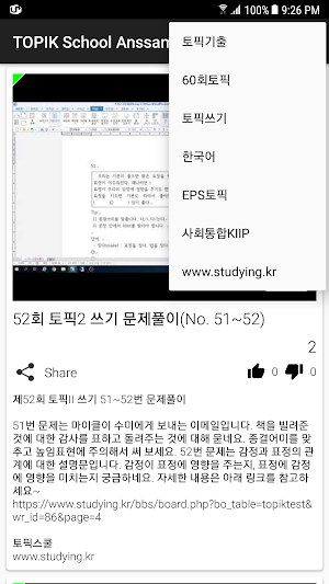TOPIK School Anssam Screenshot 1