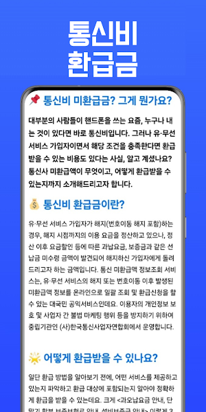 환급금24 - 지원금, 환급금, 장려금 안내 Screenshot 3